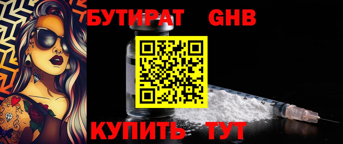 БУТИРАТ вода Верхний Уфалей