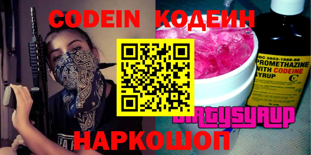 Верхний Уфалей  Codein Purple Drank  Вход с VPN  Кодеин напиток Lean (лин) 
