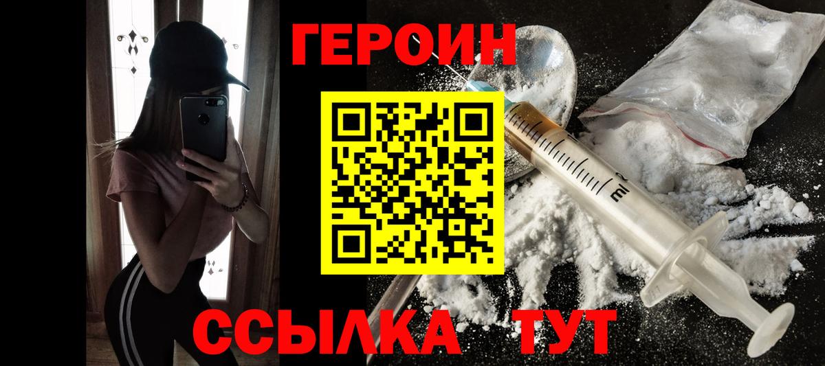 Героин VHQ Верхний Уфалей