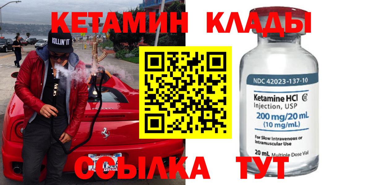 Кетамин ketamine  Вход с VPN  Верхний Уфалей  Кетамин VHQ 